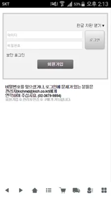 아이품고 android App screenshot 1